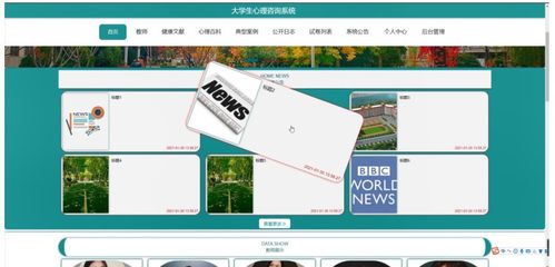 大學生心理咨詢系統的設計與實現——基于Python Django框架
